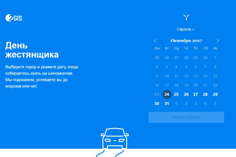 2ГИС Саратов выяснил, когда ждать самые длинные очереди в шиномонтажи