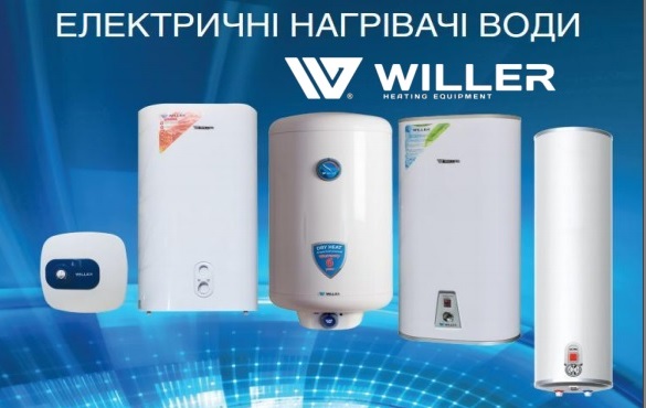 Электрические бойлеры WILLER пополнили ассортимент UniDim