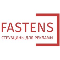 Фастенс- надежная точка опоры рекламного бизнеса