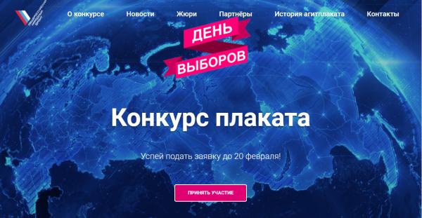 Из Мордовии на конкурс плакатов ОНФ «День выборов» поступило 20 работ