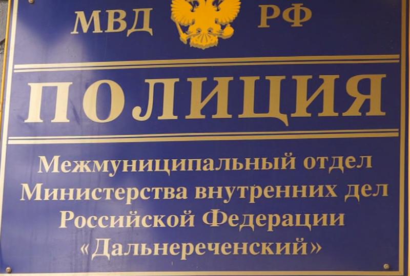 Отдел МВД России «Дальнереченский» приглашает на службу в органы внутренних дел