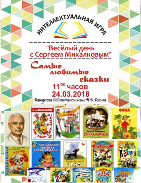 Открытие Недели детской и юношеской книги в городской библиотеке им. Н. В. Гоголя