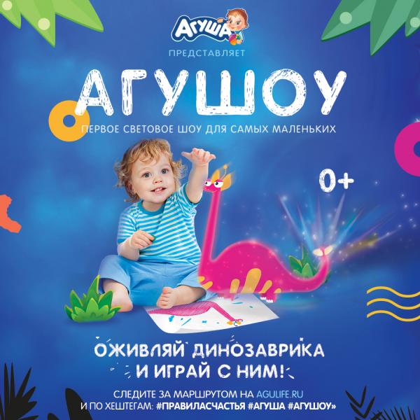 Всероссийское световое АгуШОУ для детей в Казани