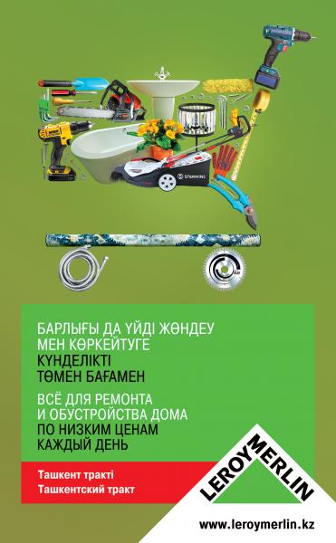 Двумя словами о главном: рекламная кампания Леруа Мерлен в честь открытия первого магазина в Алматы
