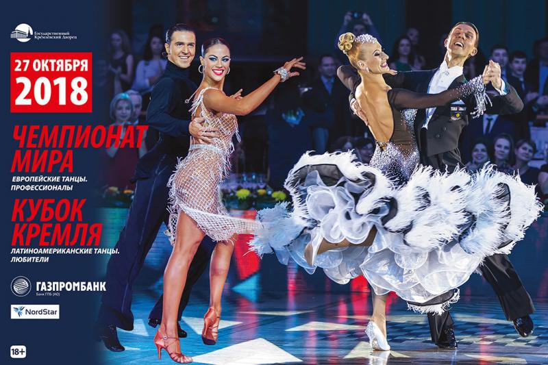 Спортивные танцы: В Москве произойдет событие гигантского масштаба