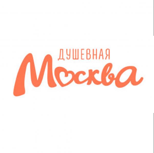 Московский ресурсный центр по донорству крови – на «Душевной Москве»