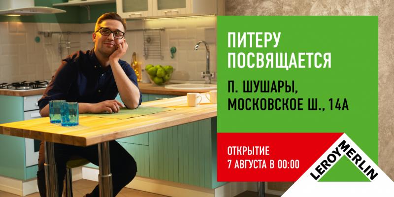 Многоликому городу — многоликая кампания от BBDO Moscow и «Леруа Мерлен»