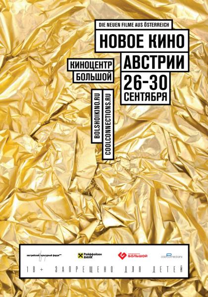 В Ростове-на-Дону пройдет фестиваль австрийского кино