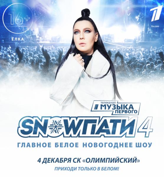 Стартовала рекламная кампания главного новогоднего блокбастера телеканала «Музыка Первого» — «SnowПати 4»