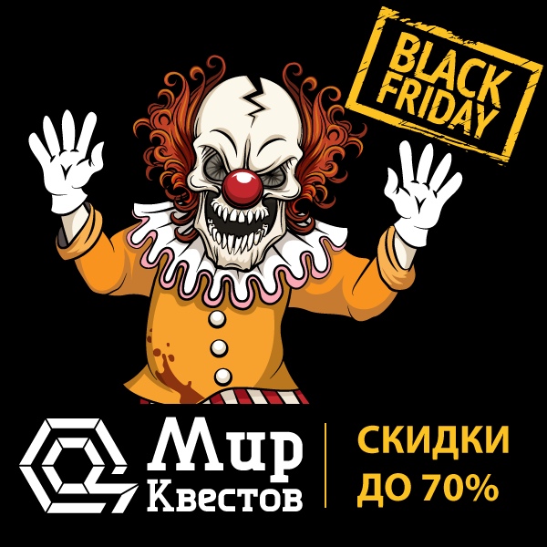 Санкт-Петербург примет участие в акции “Black Friday - Квесты”