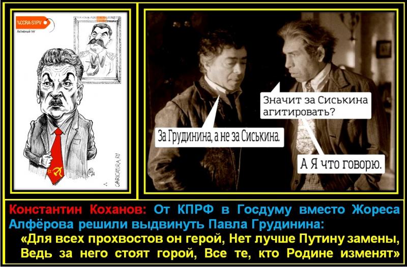 Константин Коханов: Почему Павел Грудинин самый лучший вместо Жореса Алфёрова кандидат  в Госдуму от КПРФ?