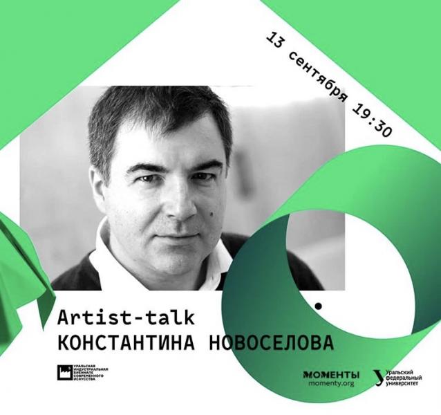 Public Talk с нобелевским лауреатом: Константином Новосёловым