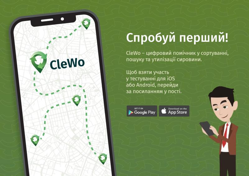 Хмельничан запрошують протестувати мобільний додаток по сортуванню сміття