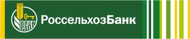 Россельхозбанк проводит акцию «Вклад+Ячейка»