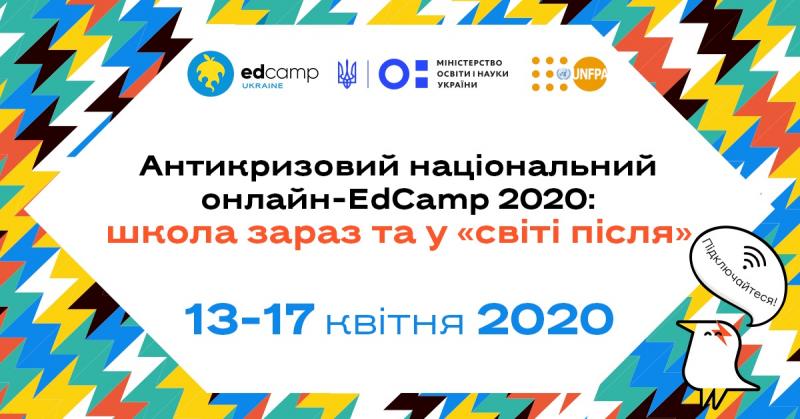 “Тримай п’ять, освіто!”: 
Педагогів і батьків Дніпровщини запрошують обговорити навчання під час коронавірусу в п’ятиденному національному онлайн-марафоні EdCamp 2020