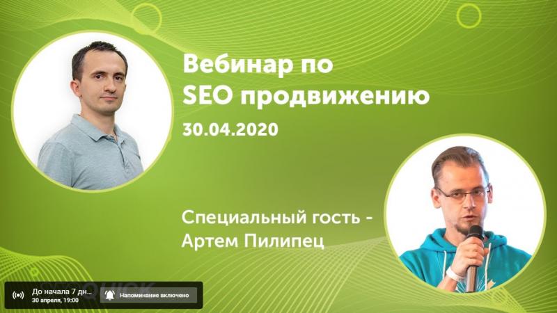 ТОП Ошибки SEO Продвижения - ВЕБИНАР с Школой SEO (Артем Пилипец)