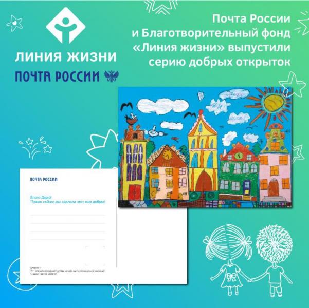 Жители Мордовии могут отправить «добрую» открытку
