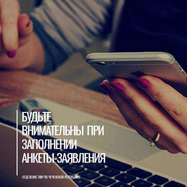 Внимание! Важное условие для получения выплаты – это корректно заполненное заявление