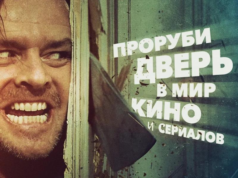 Напугай их всех: PREMIER Studios запускает для астраханцев акселератор идей в жанрах хоррор и триллер