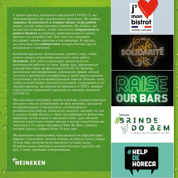 Результаты деятельности Heineken N.V. за первое полугодие 2020 г.