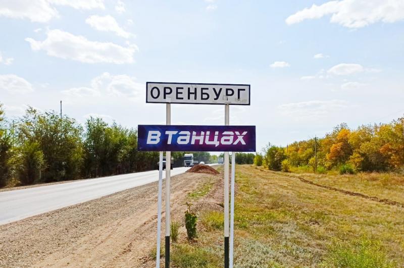 Въезд в оренбург фото