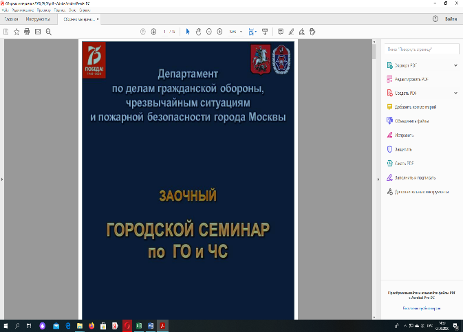 В окружном Управлении по Зеленоградскому АО столичного Департамента ГОЧСиПБ
прошел традиционный семинар по ГО в онлайн режиме