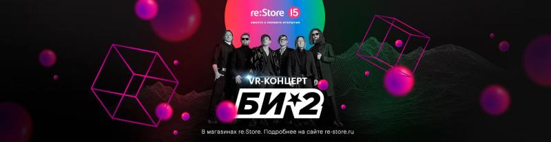 Би-2 даст особенный концерт в re:Store