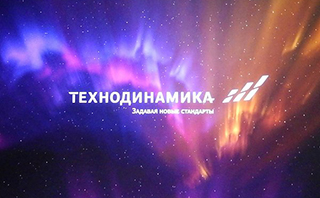Новосибирское предприятие «Технодинамики» готово досрочно завершить гособоронзаказ