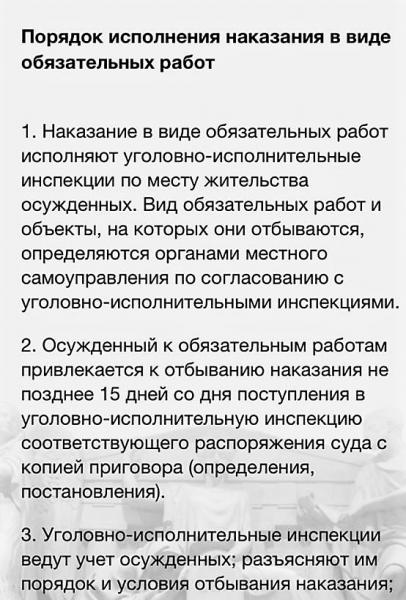 Про обязательные работы: из практики правоприменения