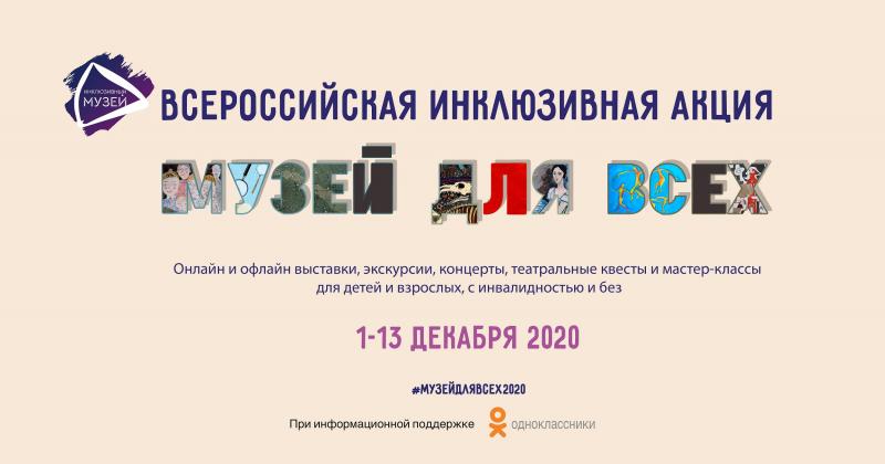 В Одноклассниках пройдет Третья Всероссийская инклюзивная акция «