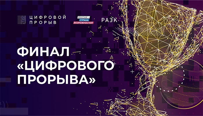 Свердловские IT-специалисты победили во всероссийском конкурсе «Цифровой прорыв» с решением для диагностики сердечно-сосудистых заболеваний