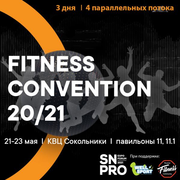 Зажги на FITNESS CONVENTION SN PRO 20/21!