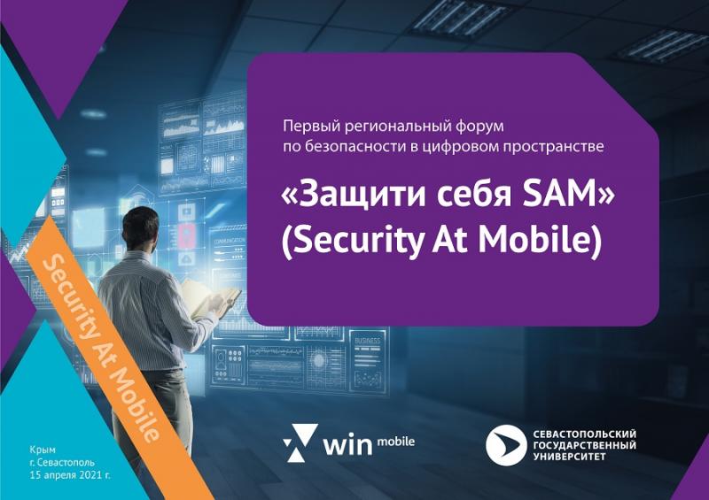 Win mobile и СевГУ формируют новые цифровые компетенции у молодежи Крыма