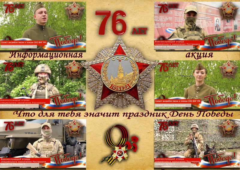 На Северном Кавказе военнослужащие и сотрудники Росгвардии присоединились к патриотической акции