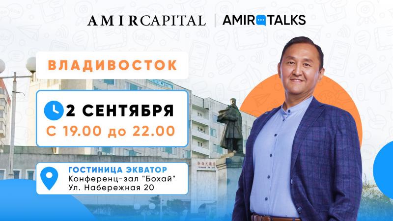 Конференция по инвестициям и блокчейну во Владивостоке