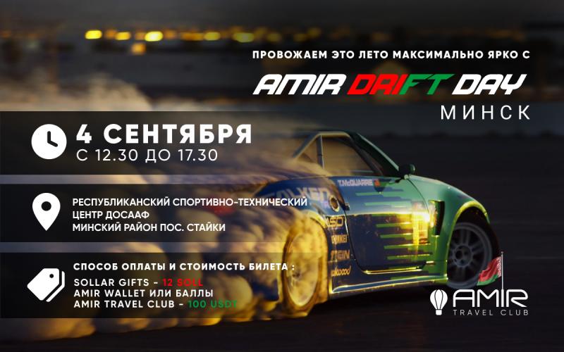 Мега Дрифт в Минске в эти выходные