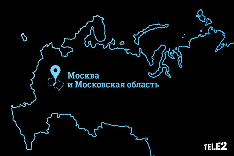 Tele2 озвучила официальную дату начала предоставления услуг в Москве и Московской области