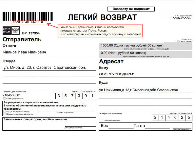 В преддверии сезона распродаж Почта России напоминает о возможности вернуть товар в интернет-магазины