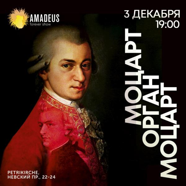 Яркая премьера от Amadeus Concerts - новая программа 