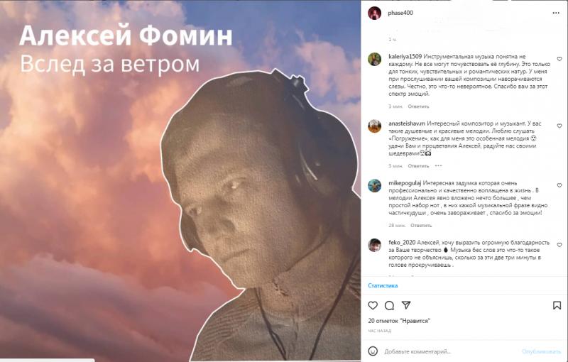 Алексей Фомин презентовал новый сингл 