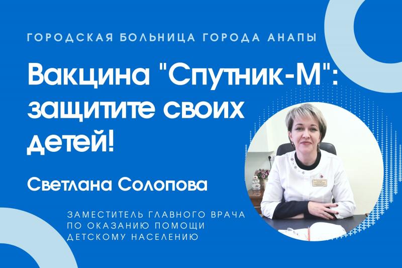 Процедура вакцинации подростков от новой коронавирусной инфекции препаратом «Спутник-М» в Анапе