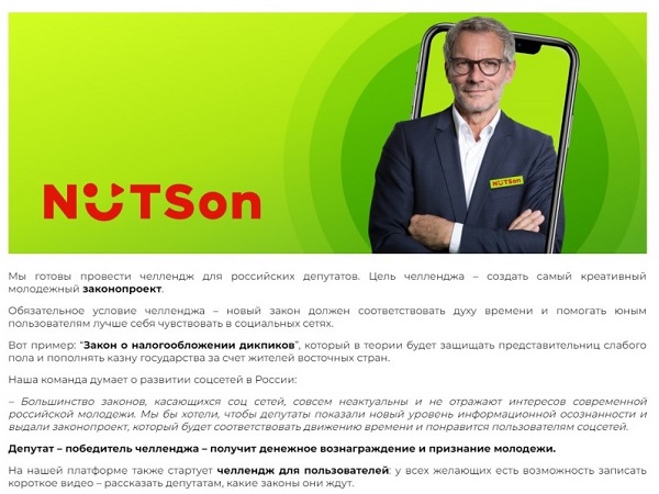 Депутат ГД Олег Матвейчев раскритиковал американскую соцсеть NUTSon