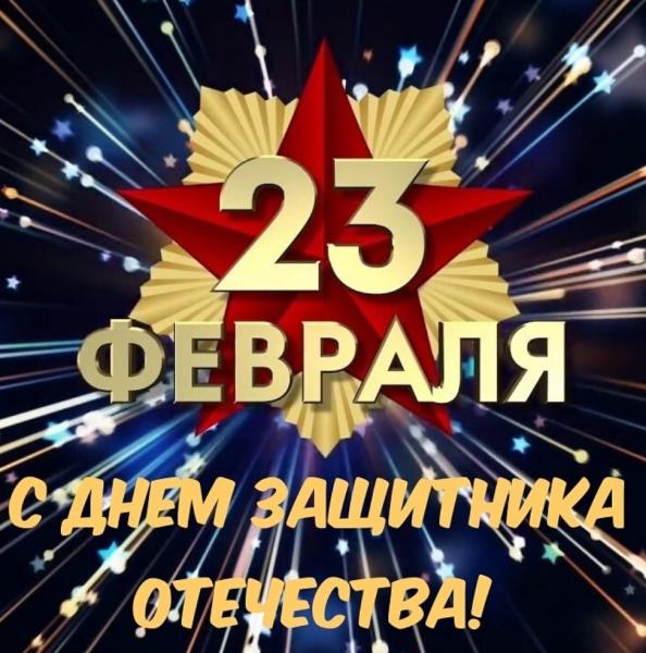 Коллектив Ярославской кадастровой палаты поздравляет коллег с Днем защитника отечества