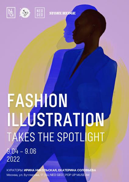 Открытие второй серии выставки «FASHION ILLUSTRATION TAKES THE SPOTLIGHT» в POP UP MUSEUM