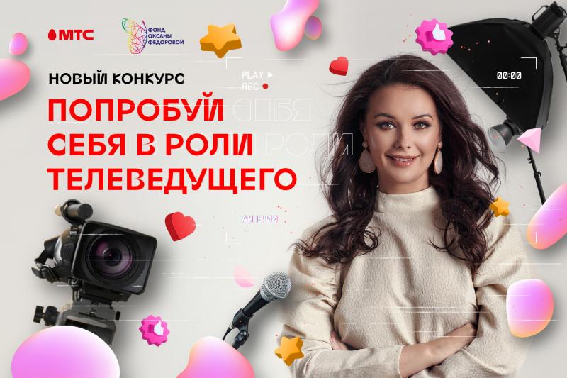 Оксана Федорова выступила наставником онлайн-программы «Стань телеведущим»