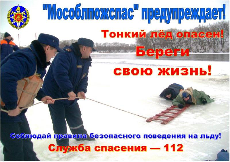 Акция тонкий лёд, продолжаеться.