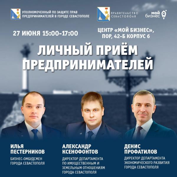 Предпринимателей Севастополя приглашают на личный прием директора ДИЗО