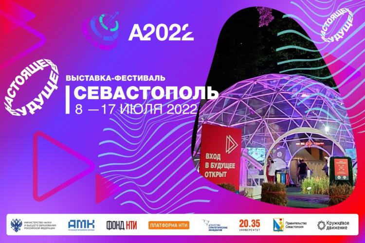 Что можно будет увидеть на выставке российской сферы инноваций в Севастополе?