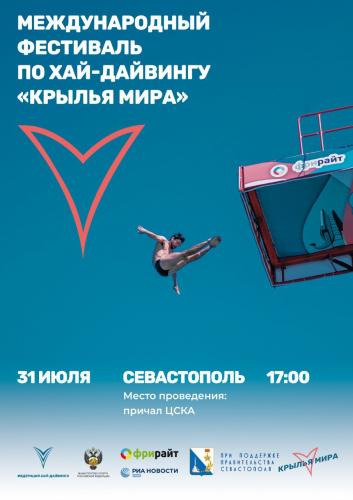 В Севастополе впервые пройдет фестиваль прыжков с экстремальных высот