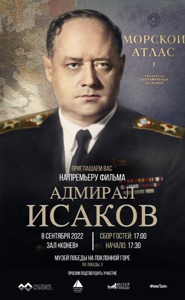 Прославленный адмирал-интеллектуал Иван Степанович Исаков
